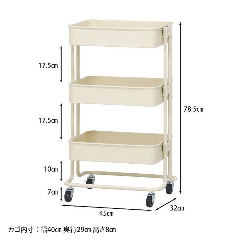 キッチンワゴン 3段バスケット キャスター付き 北欧 幅45x奥行32x高さ