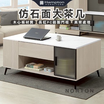 【Hampton 漢汀堡】納迪仿石面大茶几