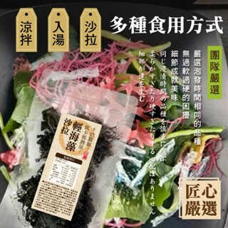 【粿女兒商行】??現貨 輕海藻沙拉40g