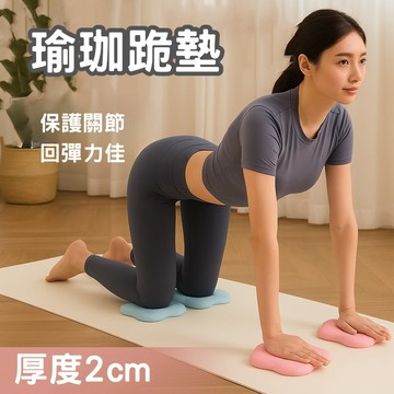 【現貨速發】PU多功能瑜珈支撐墊 2cm加厚護膝墊 防滑減壓 手肘膝蓋通用 瑜珈跪墊 PU跪墊 瑜珈護墊
