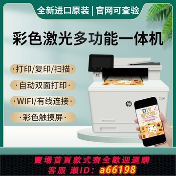 【台灣公司 可開發票】惠普M479fdw彩色激光自動雙面無線復印打印掃描傳真M283fdw一體機