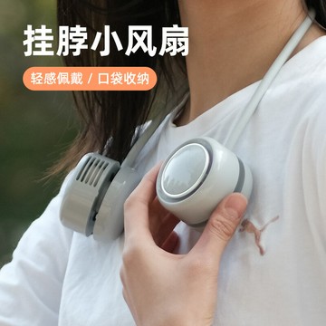 新品無葉掛脖風扇 usb創新線繞收納戶外便攜小風扇掛頸扇「限時特惠」