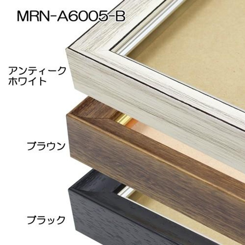 油彩額縁 MRN-A6005-A P4 号(333×220)（UVカットアクリル仕様 木製