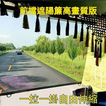 大貨車遮陽簾伸縮式汽車窗簾防曬隔熱前擋風玻璃吸盤駕駛室透明膜 汽車窗簾 車窗簾 前窗遮陽簾 前窗隔熱紙 玻璃紙前遮陽