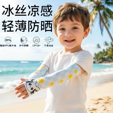 【臺灣-出貨】兒童冰絲防曬袖套輕薄透氣海邊度假必備小孩防紫外綫冰袖卡通圖案