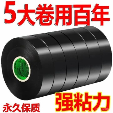 😍新款💫台灣出貨💫進口電工膠布防水膠帶絶緣耐高溫超薄粘膠PVC 多色批髮高粘度膠帶 BLZB