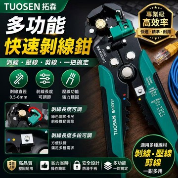 台灣現貨🏍️多功能快速剝線鉗 電工剝線鉗 剝線鉗 電工鉗 剝線器 壓著鉗 撥線鉗 電工專用鉗 鉗子 端子鉗 電工專用
