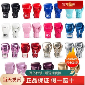 FIGHTDAY拳擊手套專業成人男女泰拳散打格斗訓練成人男女搏擊拳套