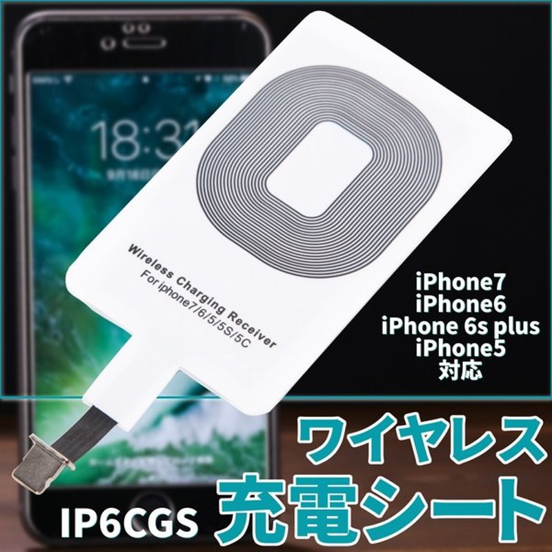 Iphone7 Iphone6 Iphone 6s Plus Iphone5対応 ワイヤレス充電シート Ip6cgs 通販 Lineポイント最大0 5 Get Lineショッピング