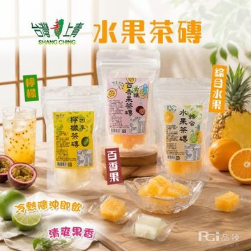 【台灣上青】茶磚系列(160g)-綜合水果/百香果/檸檬