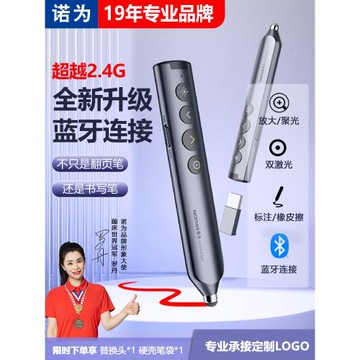 【新品】諾為N10s Pro ppt激光翻頁筆觸屏手寫教師用多功能藍牙連接適用希沃白板一體機LED液晶屏可充電遙控