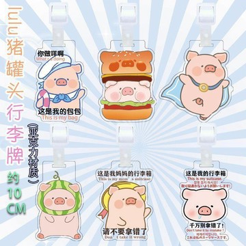 破盤下殺🌹Lulu豬周邊 LuLu The Piggy 罐頭豬 軟萌絨毛公仔 療癒系禮物亞克力行李箱掛牌可愛趣味書包掛