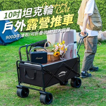 北岳900D牛津布10吋坦克輪戶外露營推車
