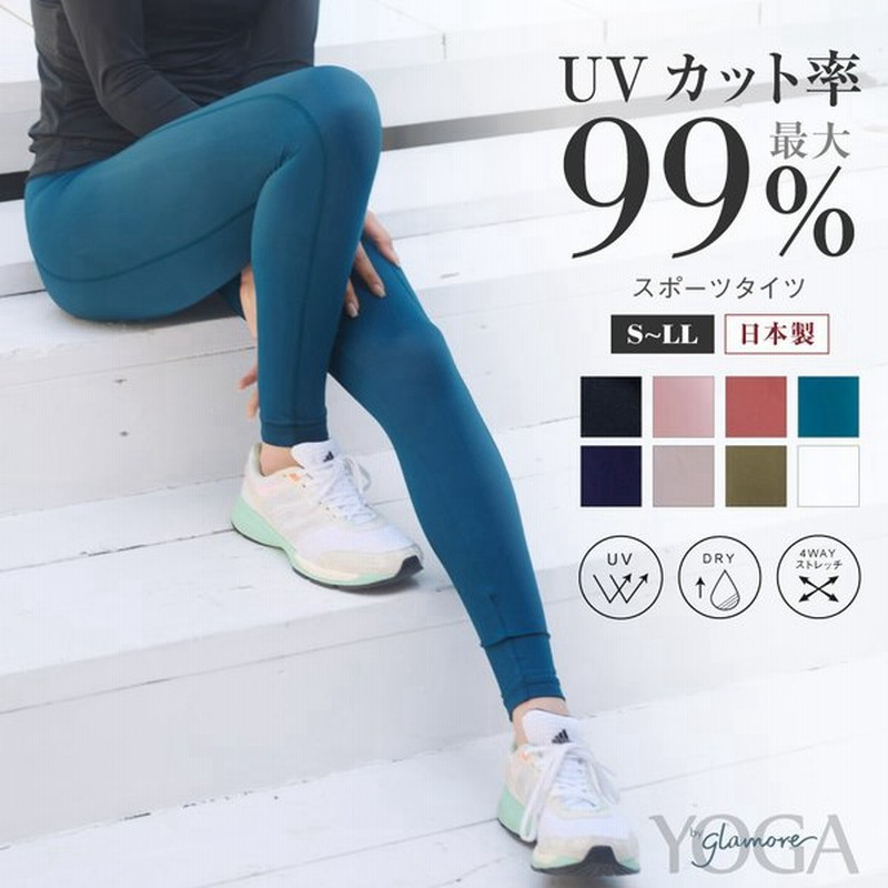 ヨガウェア レギンス ボトムス スパッツ UVカット スポーツ レディース インナー 吸汗速乾 日焼け スポーツタイツ YOGA by glamore FT0274 返品交換不可 通販 LINEポイント最大0.5%GET | LINEショッピング ヨガウェア レギンス ボトムス スパッツ UVカット スポーツ レディース インナー 吸汗速乾 日焼け スポーツタイツ YOGA by glamore FT0274 返品交換不可 通販 LINEポイント最大0.5%GET | LINEショッピング