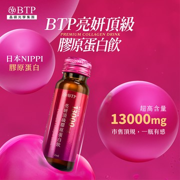 【晶澈】亮妍頂級膠原蛋白飲 10瓶/盒 膠原蛋白13000mg 日本NIPPI 神經醯胺 燕窩酸 美妍複方【壹品藥局】