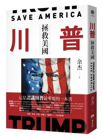 川普：拯救美國[二手書_良好]