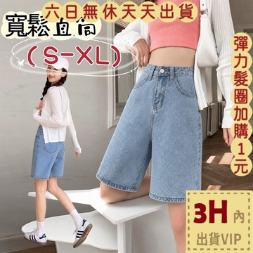 【臺灣現貨馬上出貨】隔日到貨 女裝 短褲 五分褲 寬鬆直筒牛仔 氣質短褲 夏季短褲 百搭牛仔褲 GA432【現貨24H】