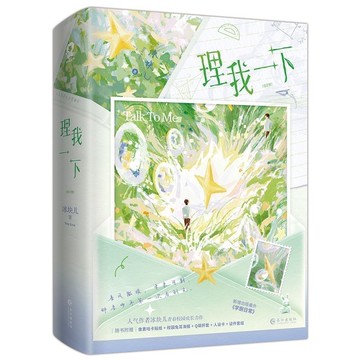 熱賣 TF家族三代 左鄧囌硃爆款小說 理我一下 真不是前任 後知後覺 熱戀餘溫 春雨相逢 青春校園甜寵 同人文