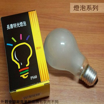 台灣製 E27 鎢絲燈泡 40W 60W 100W 200W 磨砂燈泡 120V 神明燈 小夜燈 美術燈