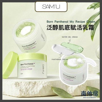 ❮南他宿❯ 超商免運中 SAM'U Born Panthenol 泛醇肌底賦活乳霜 面霜 乳液 化妝水 SAMU