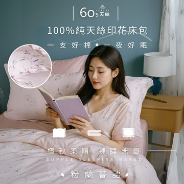 agape雅家倍頂級60支100%純天絲 加大6x6.2尺鋪棉兩用被床包四件組