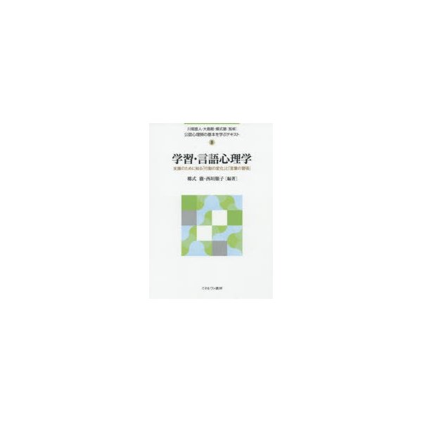 公認心理師の基本を学ぶテキスト