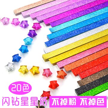 💖免運！臺灣有貨💖兒童彩色星星折紙閃鑽亮粉小星星紙倖運星閃粉彩紙折五角星材料【可開票】