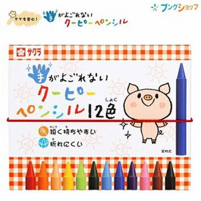 サクラクレパス 手がよごれないクーピーペンシル 12色 FYS12 12色入 折れにくい 消しやすい 全部が芯の色鉛筆