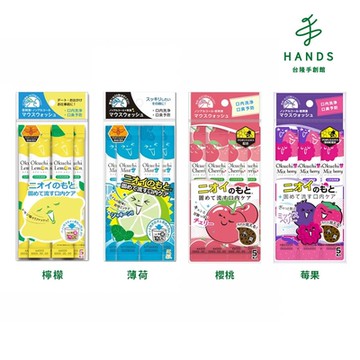 台隆手創館 日本Okuchi隨身包漱口液/漱口水-5入裝(檸檬/薄荷/櫻桃/莓果)