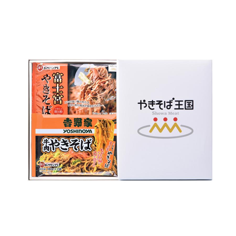 「吉野家×富士宮やきそば」 牛肉やきそばと富士宮やきそばセット 計8食 麺 焼きそば ご当地 B級グルメ お取り寄せ