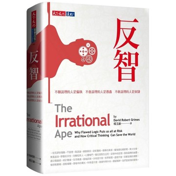 反智(不願說理的人是偏執.不會說理的人是愚蠢.不敢說理的人是奴隸)