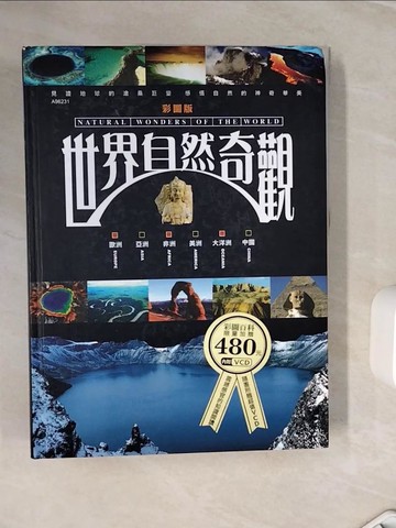 【書寶二手書T4／少年童書_Z3U】世界自然奇觀(彩圖版)_孫亞飛