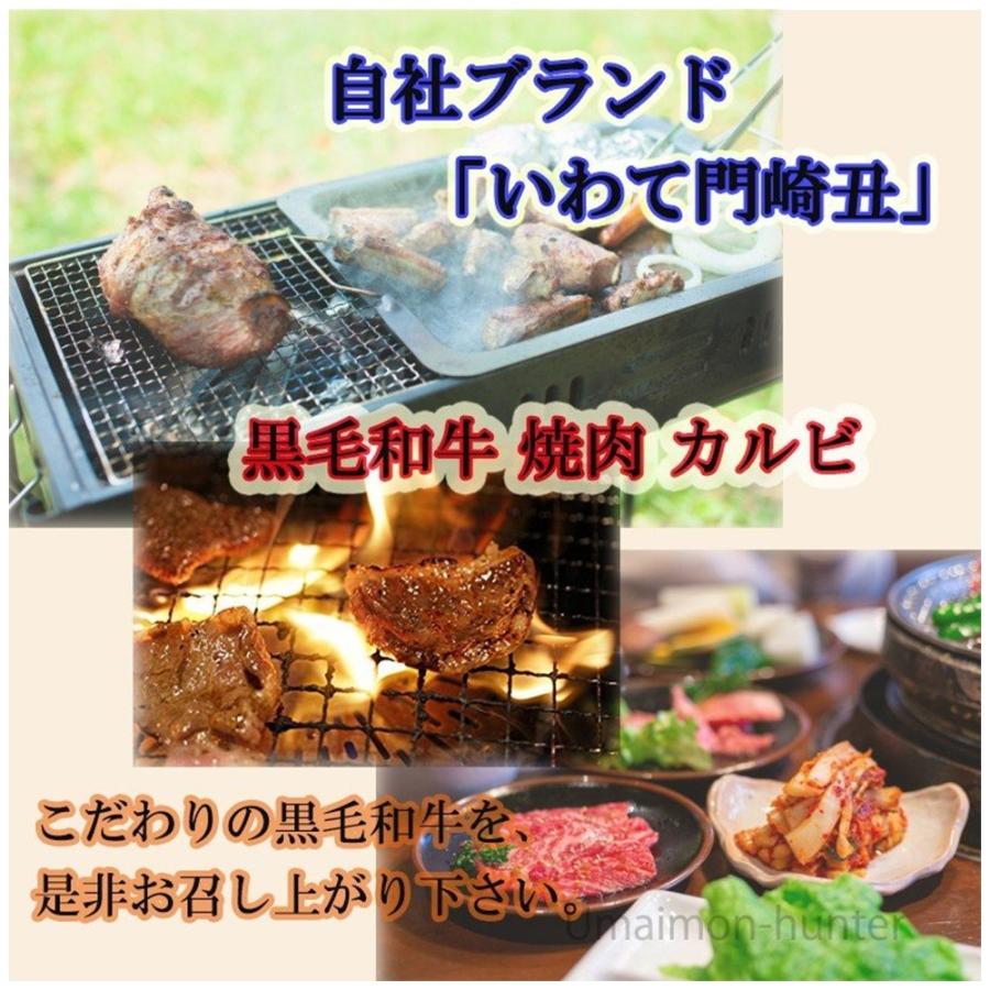 ギフト いわて門崎丑 A4〜A5 黒毛和牛 焼肉用上カルビ 約400g×1P 化粧箱入 ナチュラルビーフ