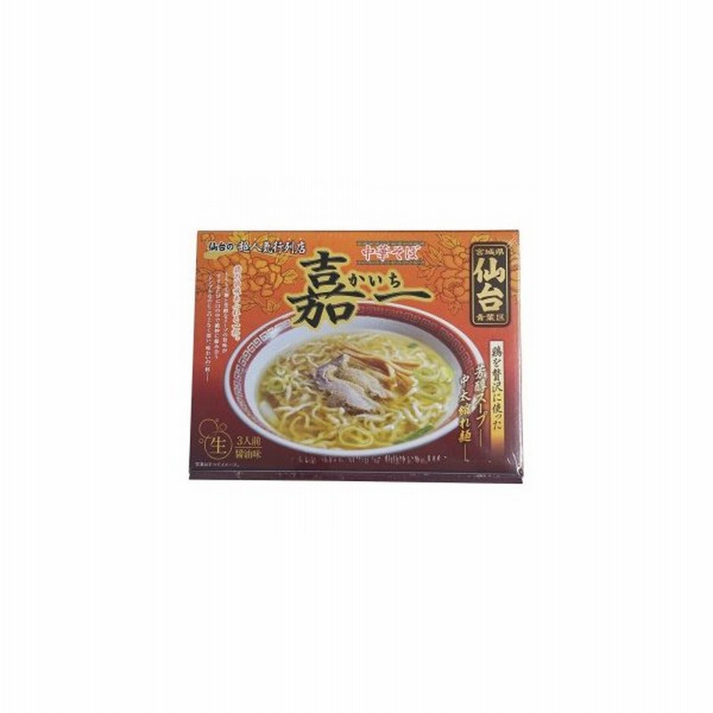 銘店シリーズ 箱入 仙台中華そば嘉一 3人前 箱セット Www Absteynsafaris Com