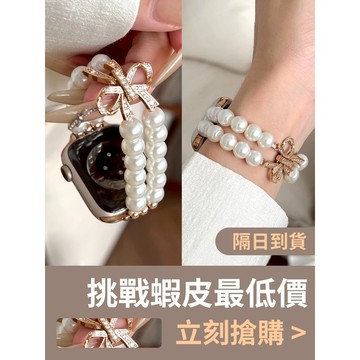 「隔日到貨」適用 APPLE WATCH 彈力錶帶 珍珠錶帶 SE3 S11 S10 42 46mm 44mm 女士錶帶