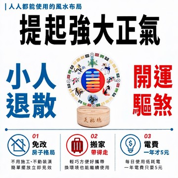 《天祐德》驅煞解負能量撓場燈‼️澤天夬量子風水芯片卦燈