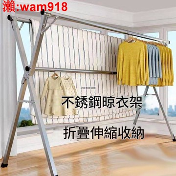 【店長推薦】落地式晾衣架 摺疊曬衣架 雙杆陽臺家用掛衣架 X型伸縮晾衣杆