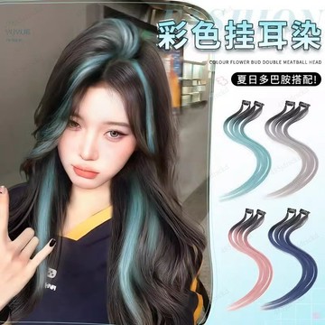 台灣熱銷🔥 【1549人收藏】掛耳染假髮片漂染挑染染髮片彩色隱形無痕多巴胺接髮片一片式接髮