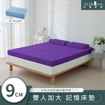【House Door 好適家居】日本大和抗菌表布 波浪型9cm厚竹炭記憶床墊舒眠組-雙大6尺