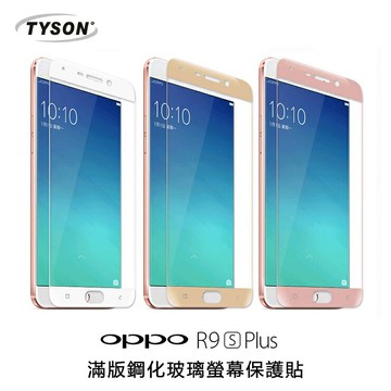 【愛瘋潮】99免運 OPPO R9s Plus 2.5D滿版 彩框鋼化玻璃保護貼 9H