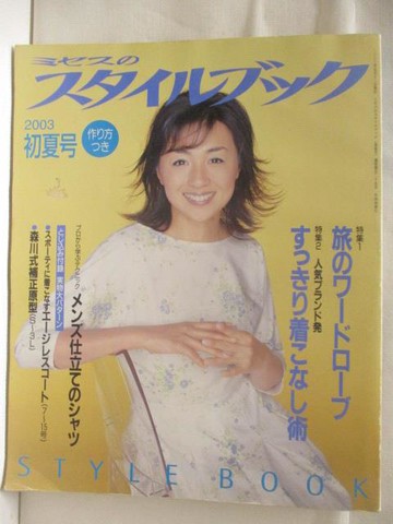 【書寶二手書T8／美容_QJ5】???????????_2003初夏號_日文
