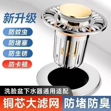 🔥臺灣出貨🔥【防堵防臭】洗臉盆彈跳芯防堵防臭過濾漏水塞濾網衛生間排水防頭髮通用下水器