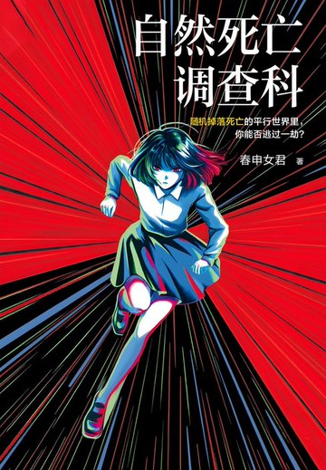 【電子書】自然死亡调查科