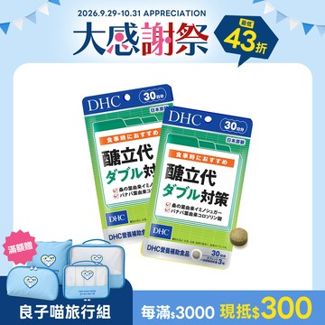 DHC醣立代2包組