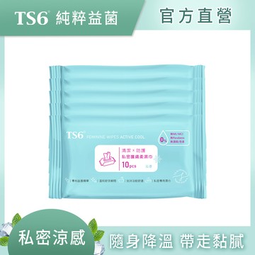 TS6護一生 私密護膚柔濕巾(沁涼)X5包(10張/包)