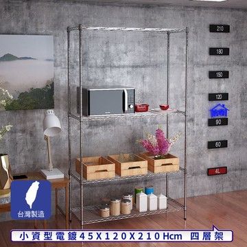 【客尊屋】小資型45X120X210Hcm銀衛士四層架