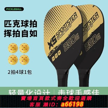 【台灣公司 可開發票】SULTENC匹克球球拍專業級優質楊木球拍套裝成人初學者比賽級拍板