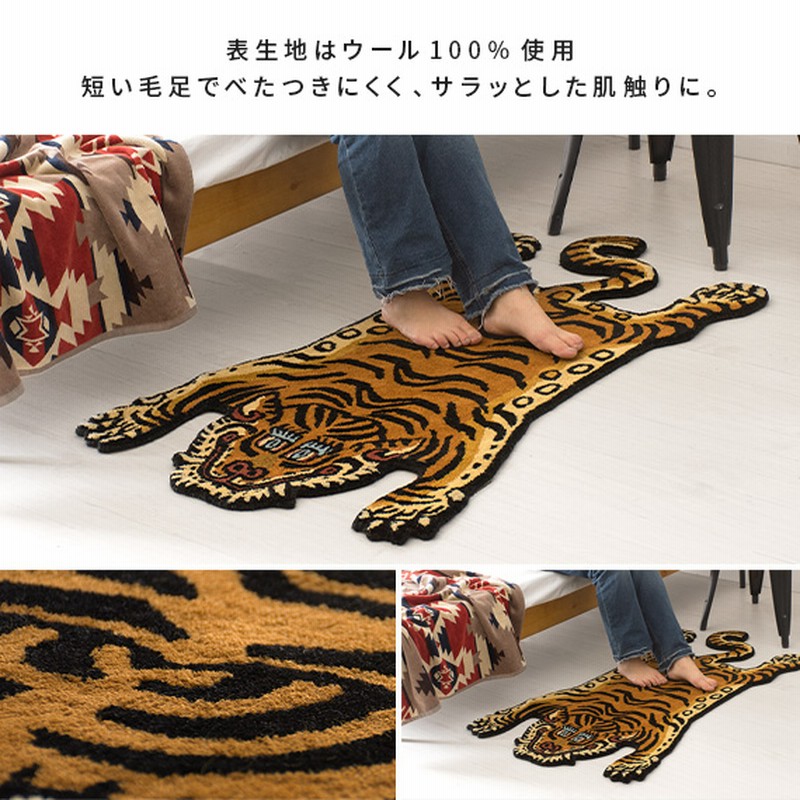 タフトラグ アニマルラグ AN-5 タイガー 60×90 マット ウール100% 虎