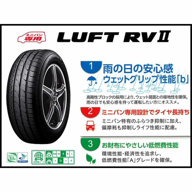 ☆2023年製 ブリヂストン ルフトRV2 195/60R16 【税込・送料込】4本