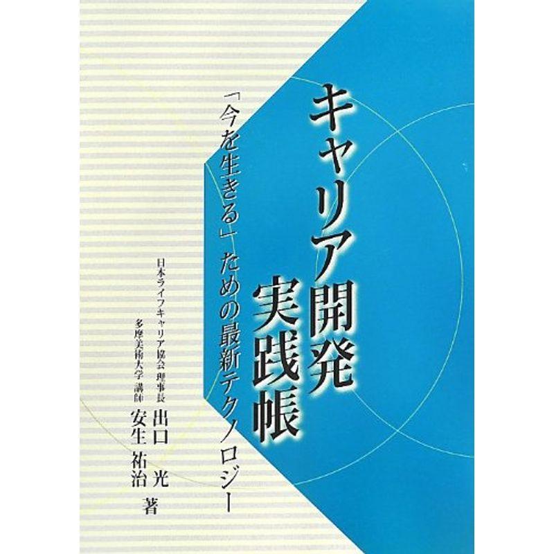 キャリア開発実践帳